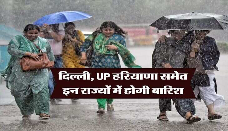 Weather Update : दिल्ली, UP हरियाणा समेत इन राज्यों में होगी बारिश, IMD ने बताया 16 मार्च तक कैसा रहेगा मौसम&nbsp;