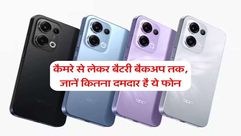 OPPO Reno15 Series 5G Review : कैमरे से लेकर बैटरी बैकअप तक, जानें कितना दमदार है ये फोन