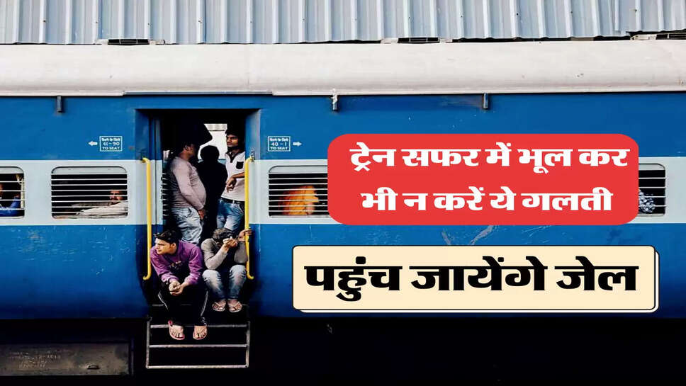 पहुंच जायेंगे जेल 