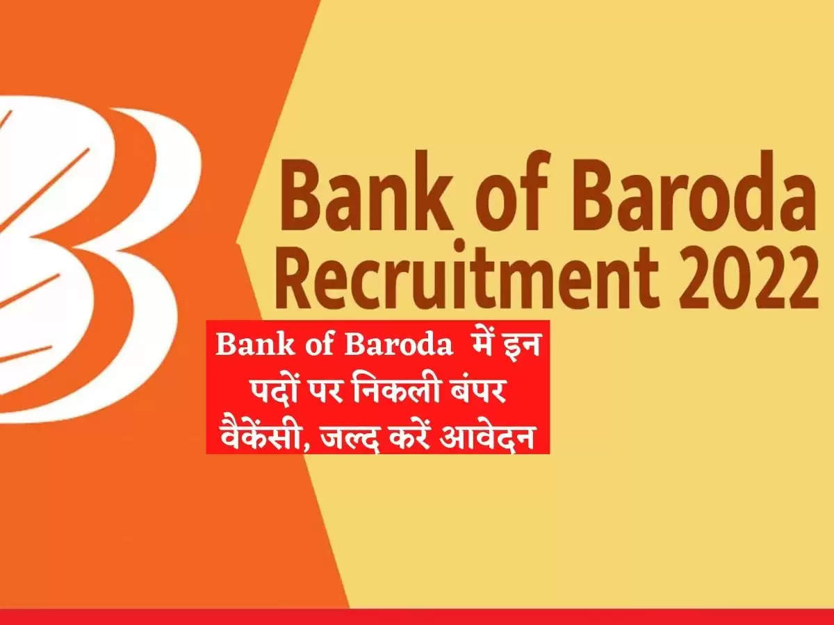 Bank of Baroda  में इन पदों पर निकली बंपर वैकेंसी, जल्द करें आवेदन