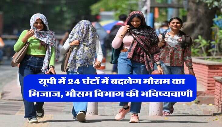 UP Weather : यूपी में 24 घंटों में बदलेग मौसम का मिजाज, मौसम विभाग की भविष्यवाणी&nbsp;