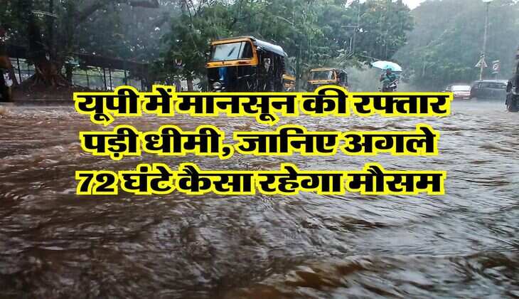 UP Weather Update : यूपी में मानसून की रफ्तार पड़ी धीमी, जानिए अगले 72 घंटे कैसा रहेगा मौसम