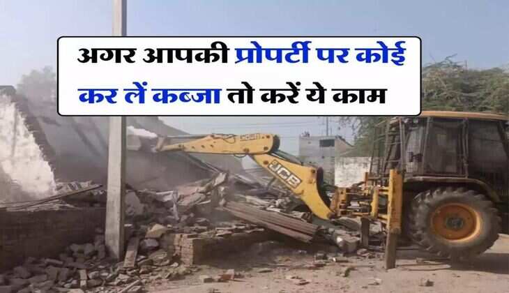 Illegal Possession : थर थर कांपेगा आपकी जमीन पर कब्जा करने वाला, तुरंत कर लें ये काम