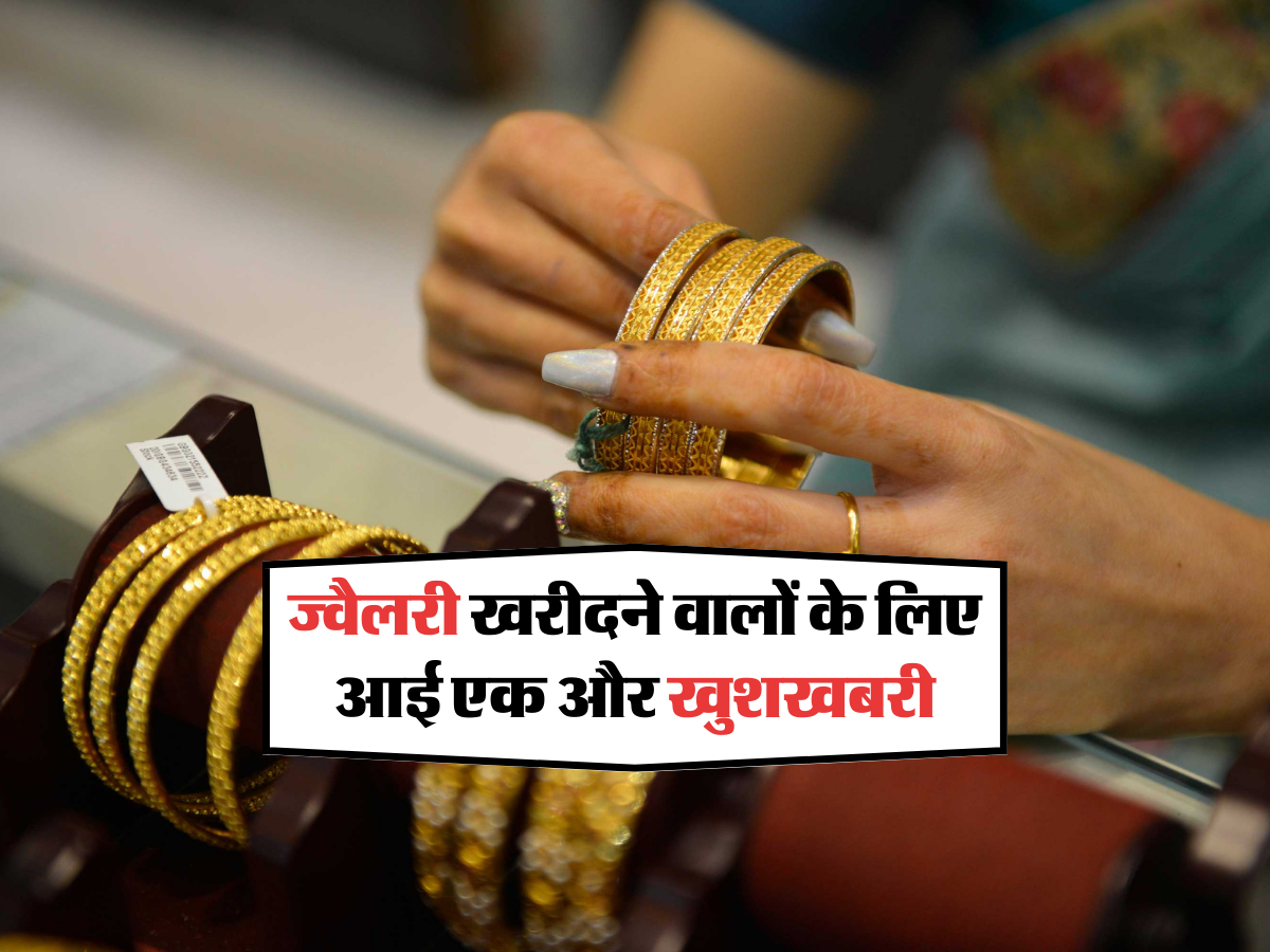 Gold Price Today : लगातार सस्ता हो रहा सोना, ज्वैलरी खरीदने वालों के ...