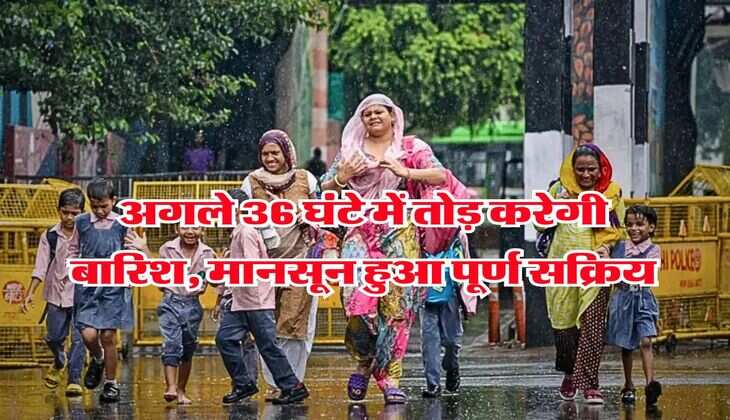 Haryana me barish : अगले 36 घंटे में तोड़ करेगी बारिश, मानसून हुआ पूर्ण सक्रिय