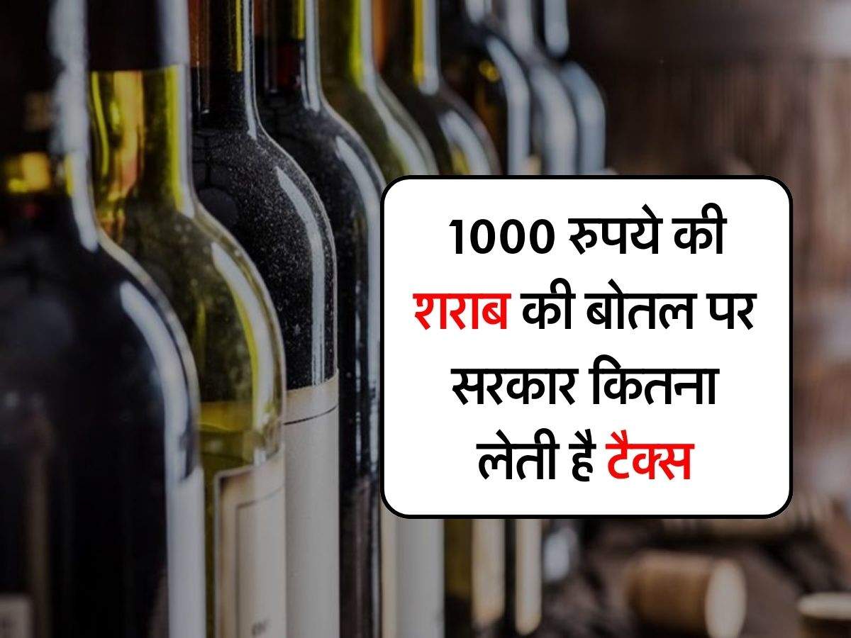 Liquor Income State Wise : 1000 रुपये की शराब की बोतल पर सरकार कितना लेती है टैक्स, जानें कमाई का हिसाब