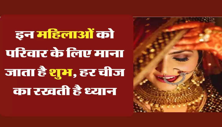 Chanakya Niti: इन महिलाओं को परिवार के लिए माना जाता है शुभ, हर चीज का रखती है ध्यान