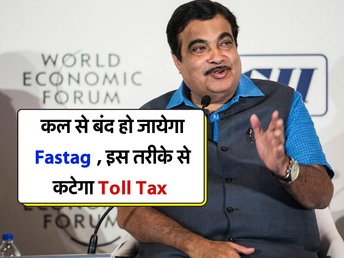 कल से बंद हो जायेगा Fastag , इस तरीके से कटेगा Toll Tax 