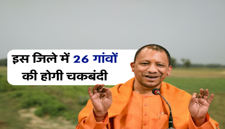 इस जिले में 26 गांवों की होगी चकबंदी
