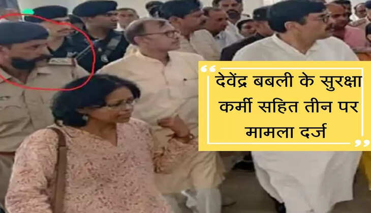 Fatehabad News: After the order of the court, a case has been registered against three including the security personnel of JJP leader Devendra Babli.