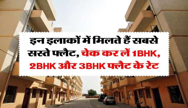 Delhi NCR Property Rates : इन इलाकों में मिलते हैं सबसे सस्ते फ्लैट, चेक कर लें 1BHK, 2BHK और 3BHK फ्लैट के रेट