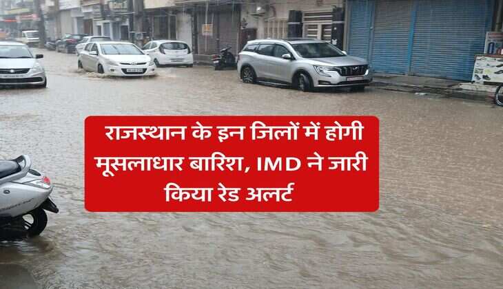IMD Red Alert : राजस्थान के इन जिलों में होगी मूसलाधार बारिश, IMD ने जारी किया रेड अलर्ट 
