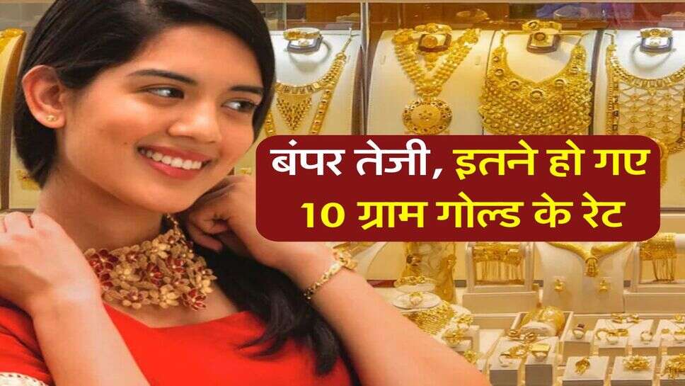 Delhi में कितना चल रहा है सोने का रेट, ज्वैलर्स के पास जाने से पहले चेक कर लें 10 ग्राम गोल्ड के रेट