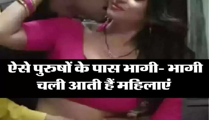 Chanakya Niti: ऐसे पुरुषों के पास भागी- भागी चली आती हैं महिलाएं, इस काम की करती है जिद्द 