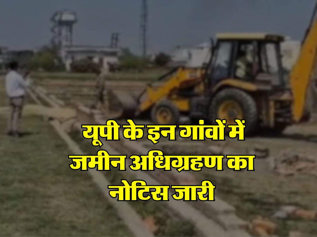UP News : यूपी के इन गांवों में जमीन अधिग्रहण का नोटिस जारी, किसानों ने जमीन देने से किया मना