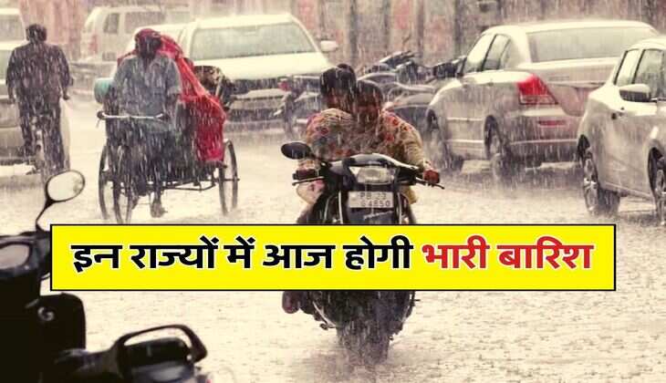 Aaj Ka Mausam : इन राज्यों में आज होगी भारी बारिश, मौसम विभाग ने दी जानकारी