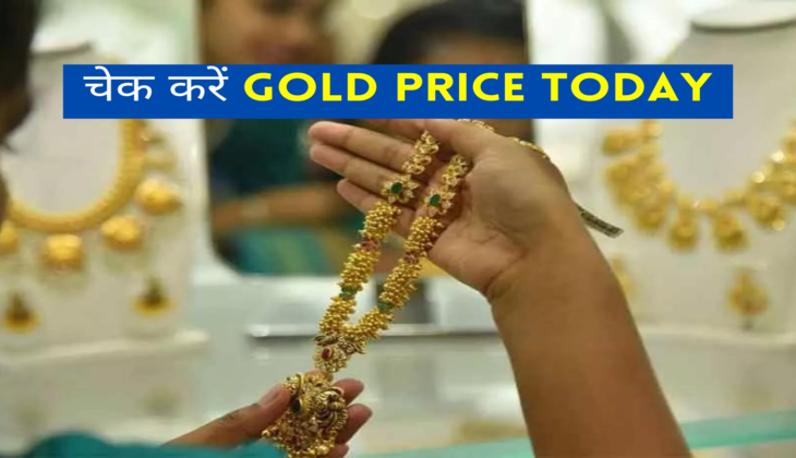 चेक करें Gold Price Today