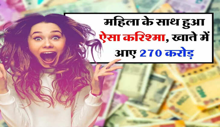 Viral News : महिला के साथ हुआ ऐसा करिश्मा, खाते में आए 270 करोड़