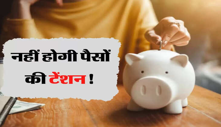 नहीं होगी पैसों की टेंशन! निवेश और बचत करते समय इन बातों का रखें ध्यान