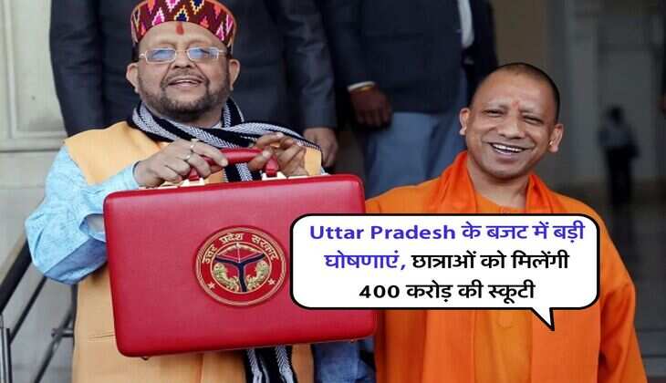Uttar Pradesh के बजट में बड़ी घोषणाएं, छात्राओं को मिलेंगी 400 करोड़ की स्कूटी
