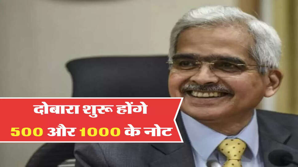 दोबारा शुरू होंगे 500 और 1000 के नोट 