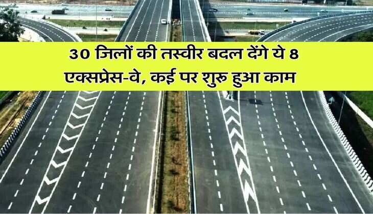 UP News : 30 जिलों की तस्वीर बदल देंगे ये 8 एक्सप्रेस-वे, कई पर शुरू हुआ काम 