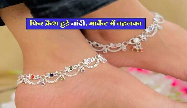 Silver rate down : फिर क्रैश हुई चांदी, मार्केट में तहलका