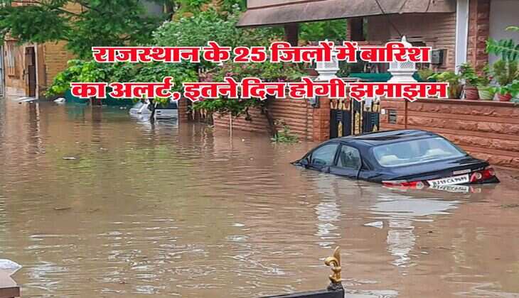 Rajasthan Rains : राजस्थान के 25 जिलों में बारिश का अलर्ट, इतने दिन होगी झमाझम