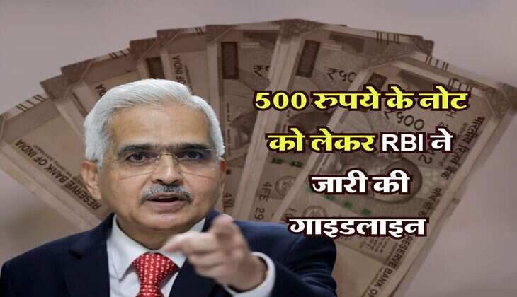 500 रुपये के नोट को लेकर RBI ने जारी की गाइडलाइन, आपके लिए जानना जरूरी