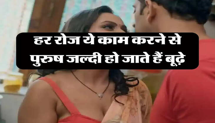 Chanakya Niti: हर रोज ये काम करने से पुरुष जल्दी हो जाते हैं बूढ़े