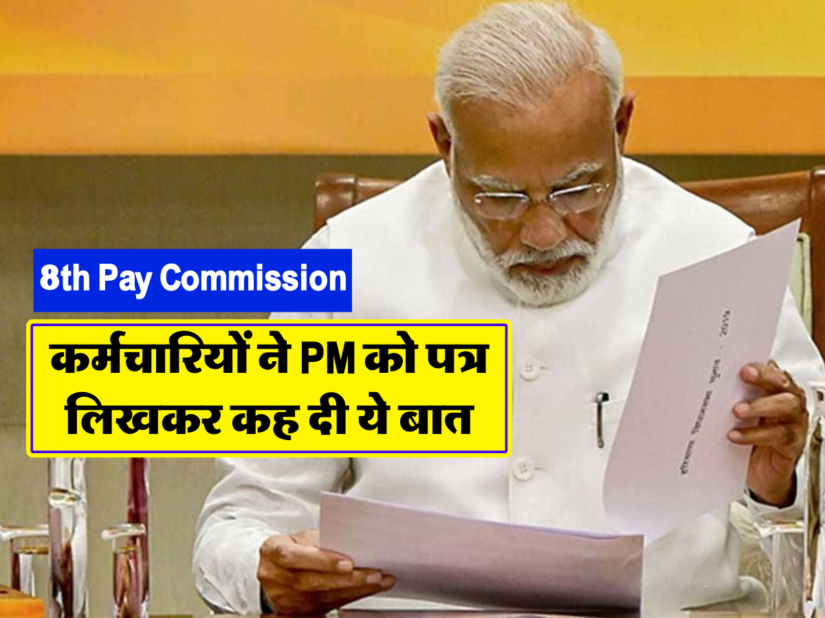 8th Pay Commission