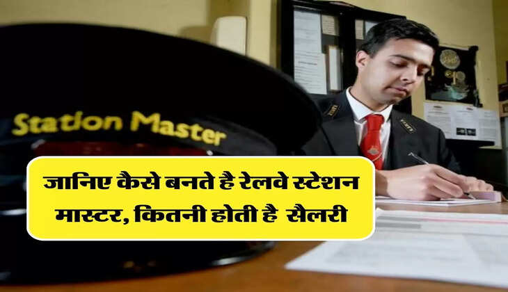 Station Master: कैसे बनें रेलवे स्टेशन मास्टर, कितनी है सैलरी, जानिए सबकुछ&nbsp;