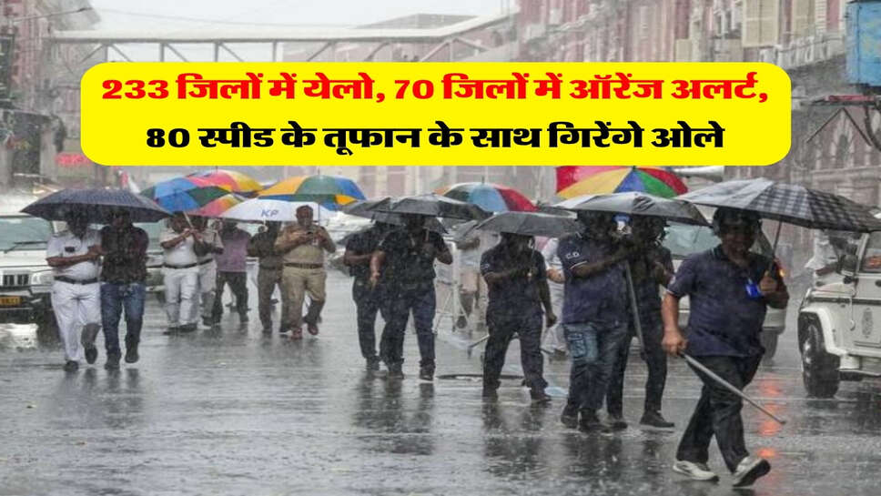 Kal ka Mausam 29 october : 233 जिलों में येलो, 70 जिलों में ऑरेंज अलर्ट, 80 स्पीड के तूफान के साथ गिरेंगे ओले
