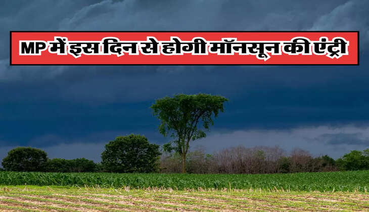 MP में इस दिन से होगी मॉनसून की एंट्री 