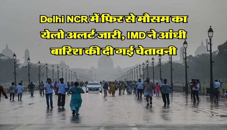 Delhi NCR में फिर से मौसम का येलो अलर्ट जारी, IMD ने आंधी बारिश की दी गई चेतावनी