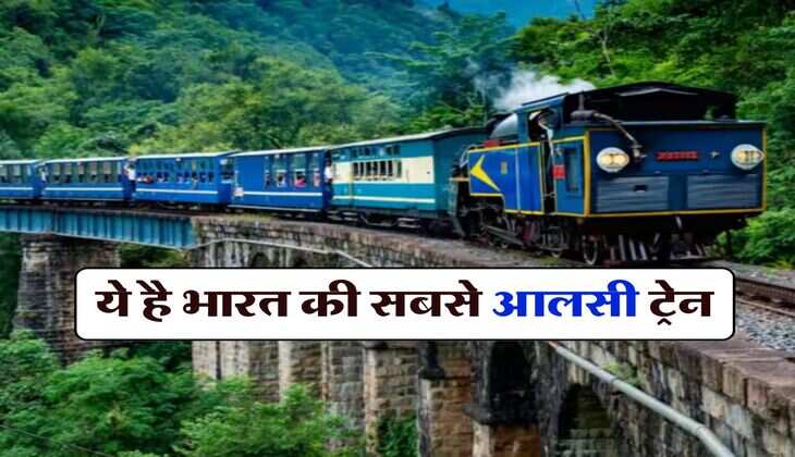 India's Slowest Train : ये है भारत की सबसे आलसी ट्रेन, 46 किलोमीटर के सफर में लगते हैं 5 घंटे