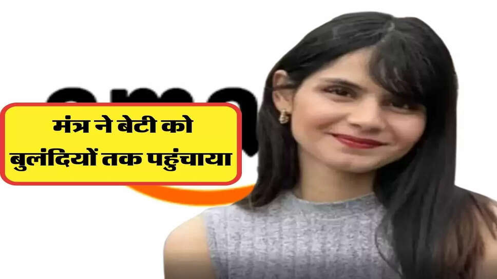  घर से बहार निकलों और चमकों, इस मंत्र ने बेटी को बुलंदियों तक पहुंचाया&nbsp;