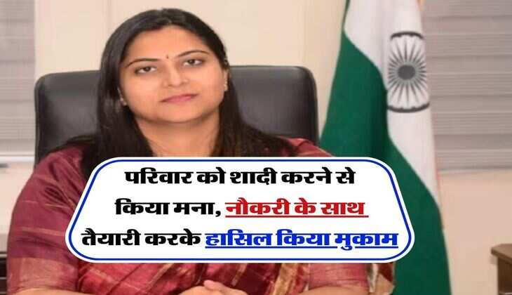 Success Story: परिवार को शादी करने से किया मना, नौकरी के साथ करके हासिल किया मुकाम