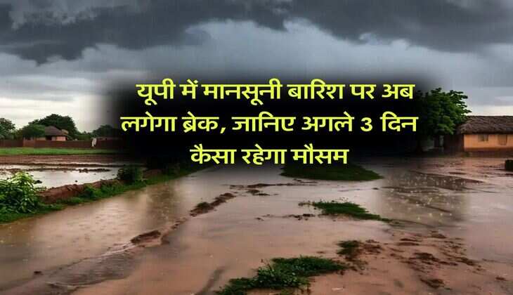   UP Weather : यूपी में मानसूनी बारिश पर अब लगेगा ब्रेक, जानिए अगले 3 दिन कैसा रहेगा मौसम