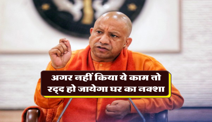 अगर नहीं किया ये काम तो रद्द हो जायेगा घर का नक्शा 