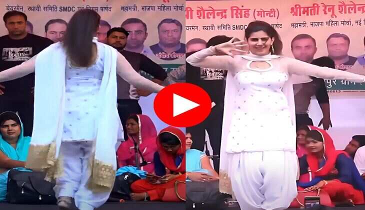 Sapna Choudhary Dance : आख्या का काजल पर जमकर नाची सपना चौधरी, लोगों ने बजाई सीटियां