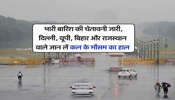 IMD Weather Update : भारी बारिश की चेतावनी जारी, दिल्ली, यूपी, बिहार और राजस्थान वाले जान लें कल के मौसम का हाल