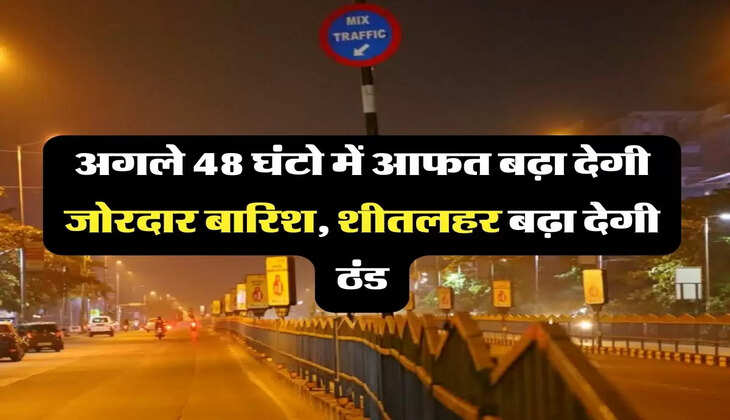 दिल्ली एनसीआर यूपी सहित हरियाणा में गिरेगा पारा, इस दिन जोरदार बारिश के आसार