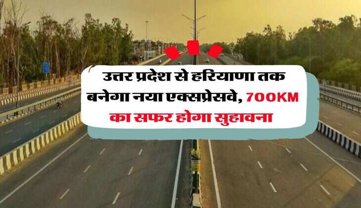 UP Expressway : उत्तर प्रदेश से हरियाणा तक बनेगा नया एक्सप्रेसवे, 700KM का सफर होगा सुहावना &nbsp;