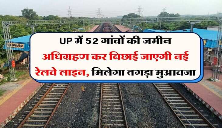 Uttar Pradesh में 8 रेलवे स्टेशनों का नाम बदला, जान लें पूरा प्रोसेस