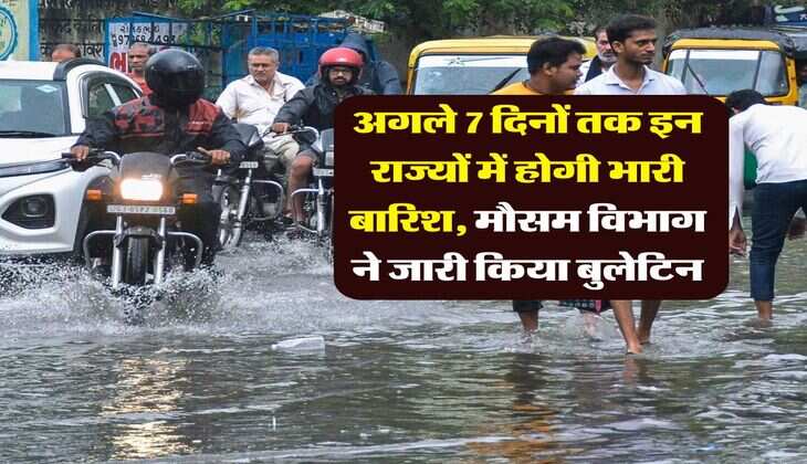Kal Ka Mausam : अगले 7 दिनों तक इन राज्यों में होगी भारी बारिश, मौसम विभाग ने जारी किया बुलेटिन 