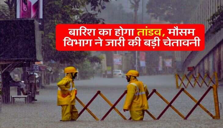 Heavy Rain Alert : बारिश का होगा तांडव, मौसम विभाग ने जारी की बड़ी चेतावनी