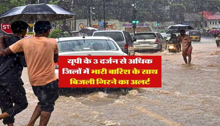 UP Rain Alert : यूपी के 3 दर्जन से अधिक जिलों में भारी बारिश के साथ बिजली गिरने का अलर्ट, 158% अधिक वर्षा