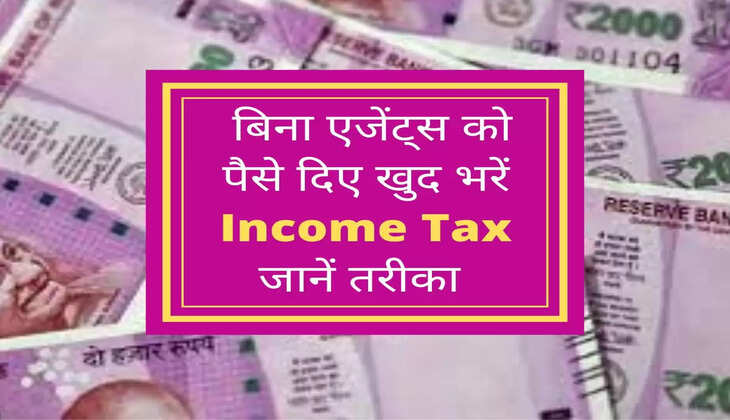  बिना एजेंट्स को पैसे दिए खुद भरें Income Tax जानें तरीका 