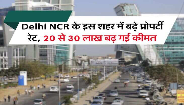 Delhi NCR के इस शहर में बढ़े प्रोपर्टी रेट, 20 से 30 लाख बढ़ गई कीमत